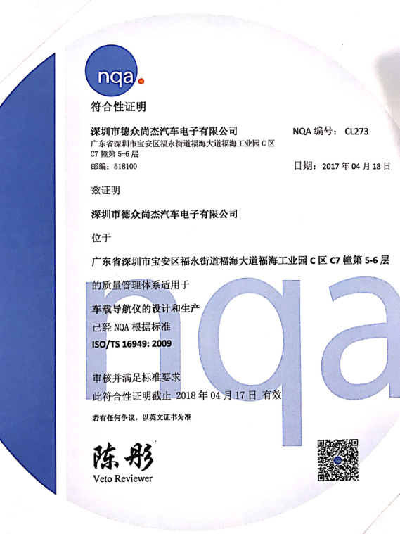 TS 169492009證書