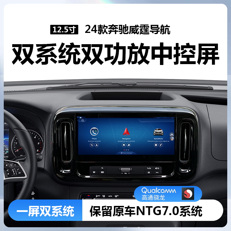 【全網首發】重塑駕駛新境界，24款奔馳威霆中控娛樂大屏系統震撼登場！