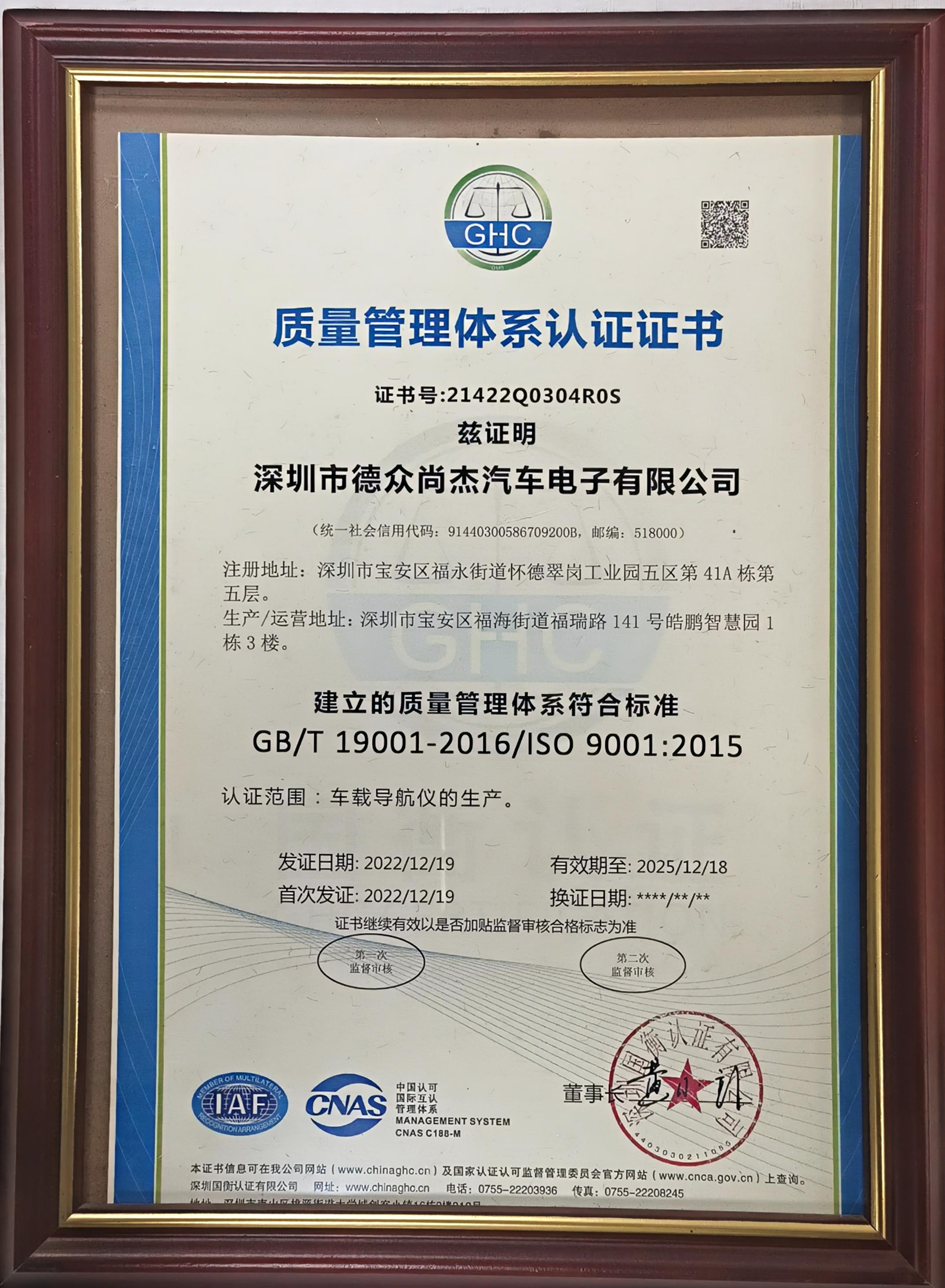 GHC質量管理體系GB/T19001-2016/1S0 9001:2015認證證書